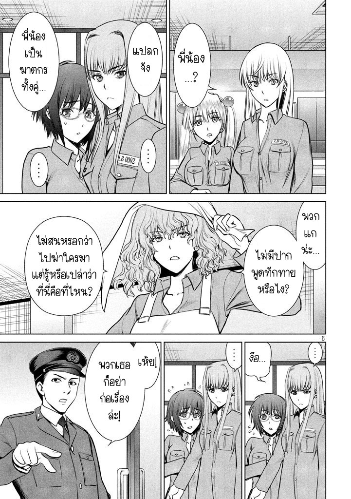 Satanophany page 5