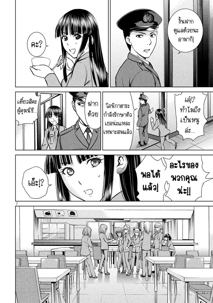 Satanophany page 6