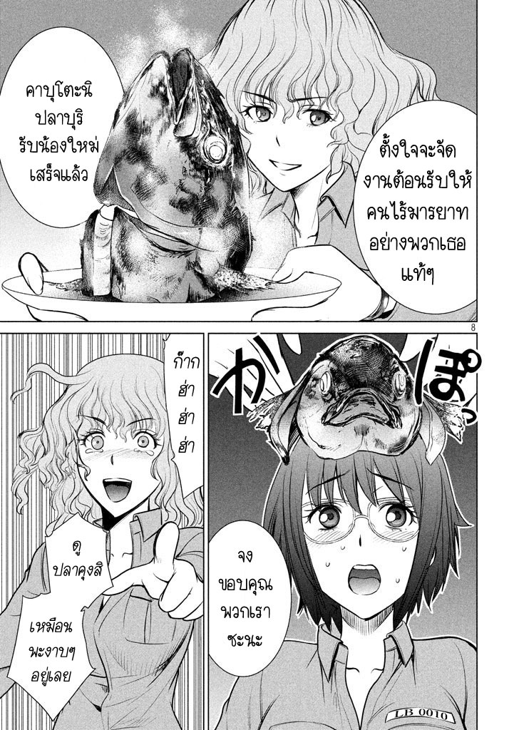 Satanophany page 7