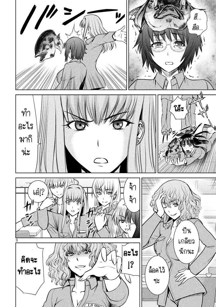 Satanophany page 8