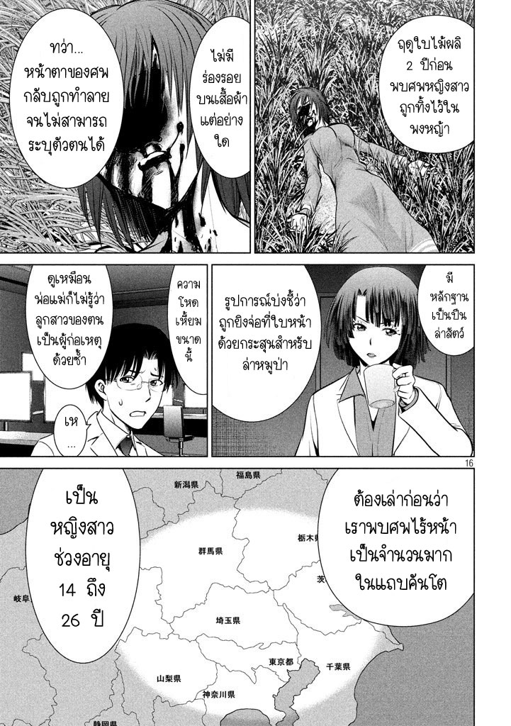 Satanophany page 15