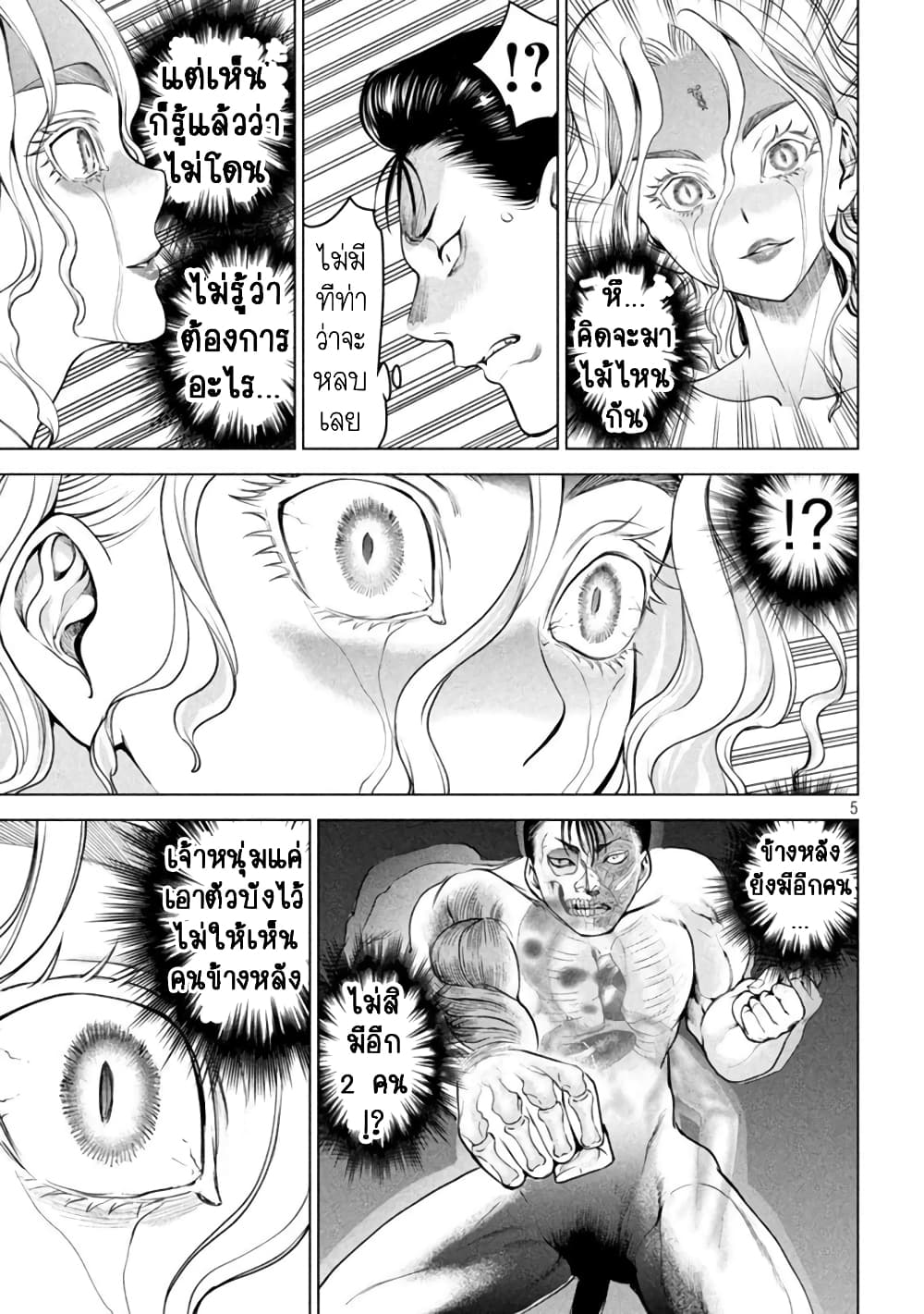 Satanophany page 5