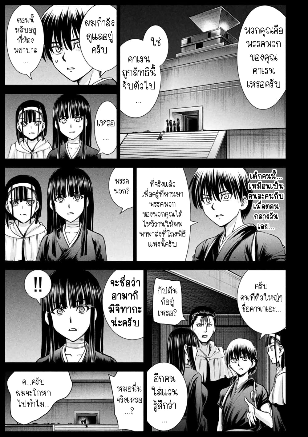 Satanophany page 9