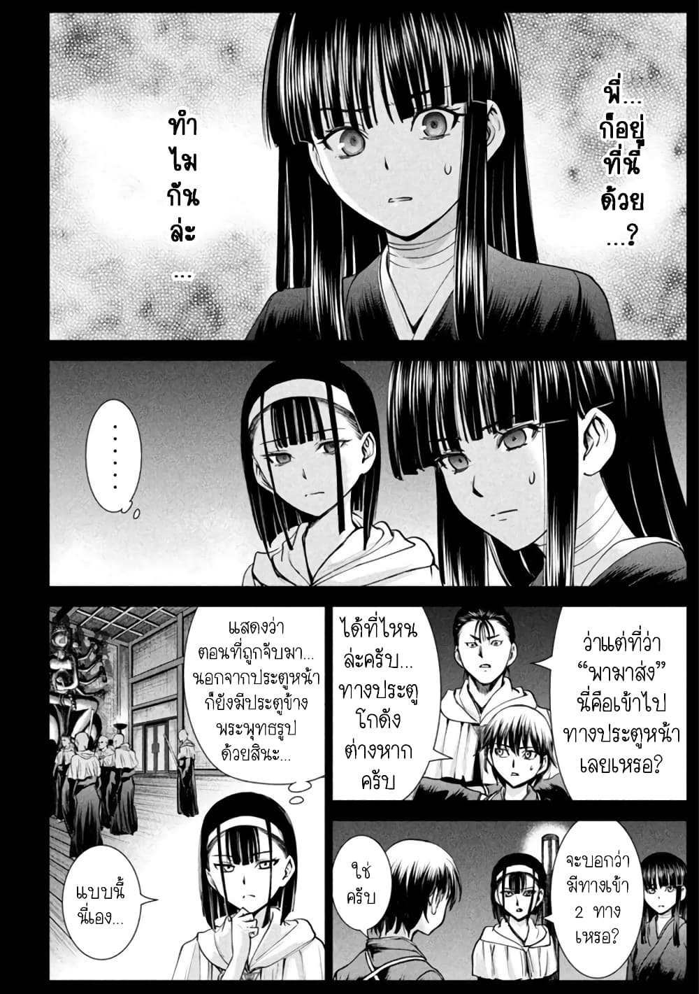 Satanophany page 10