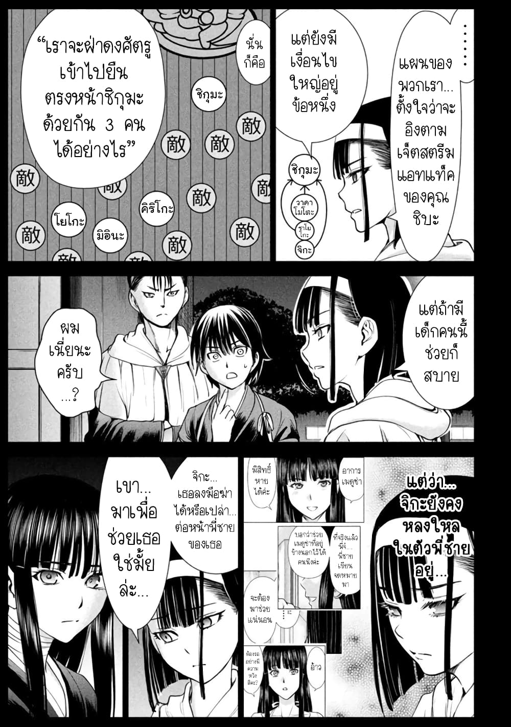 Satanophany page 11