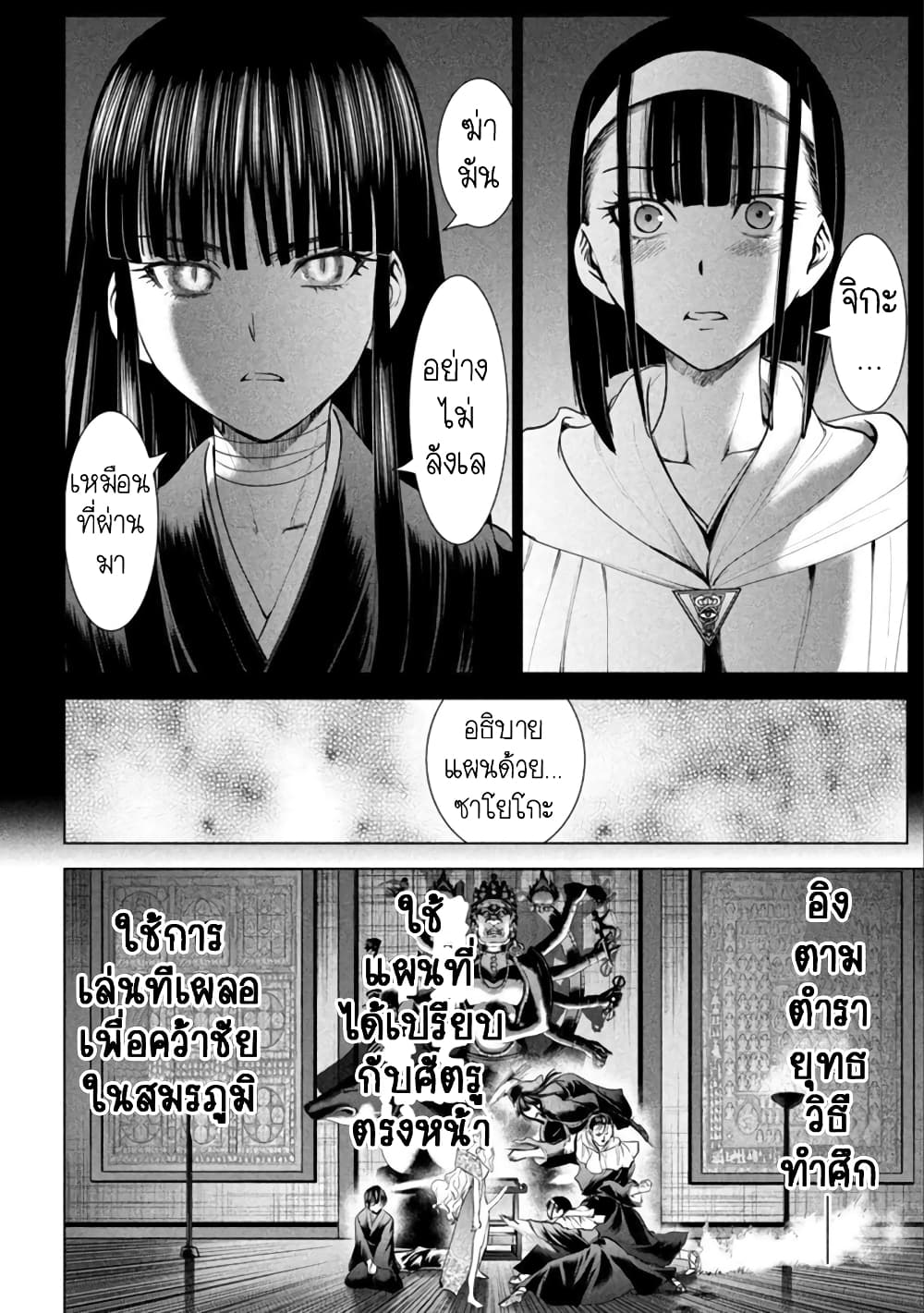Satanophany page 13