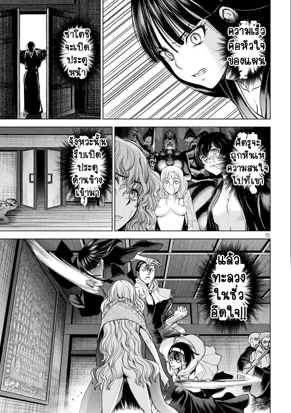 Satanophany page 14
