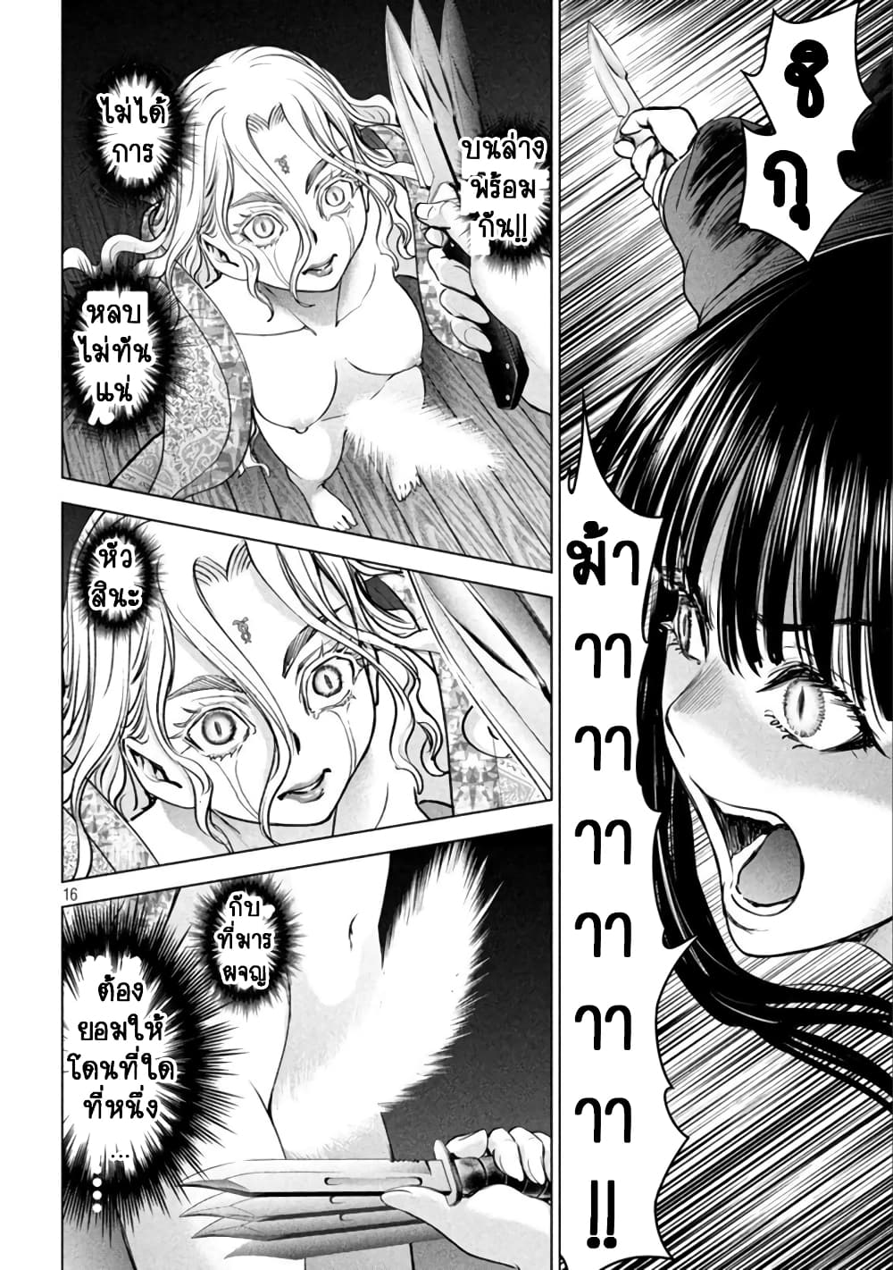 Satanophany page 15