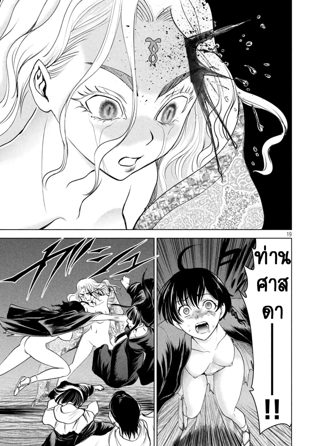 Satanophany page 18
