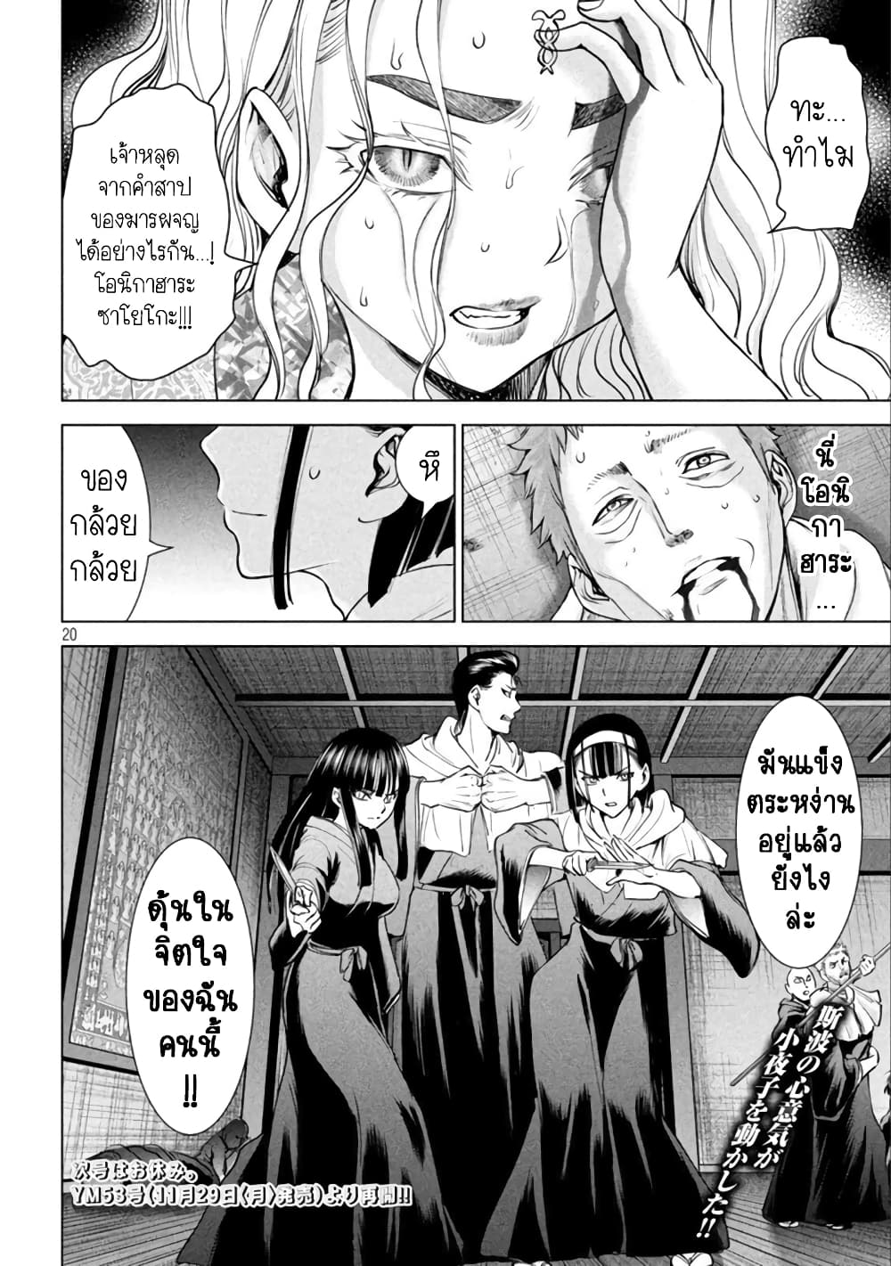 Satanophany page 19