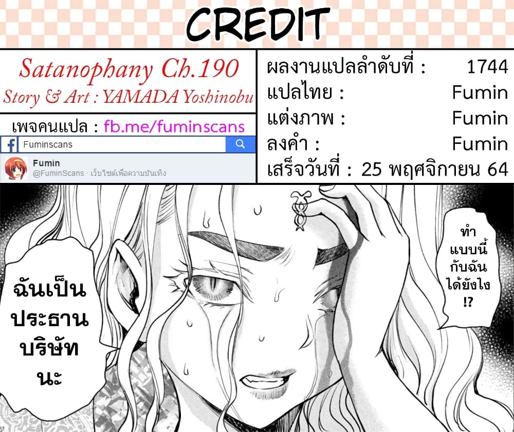 Satanophany page 20