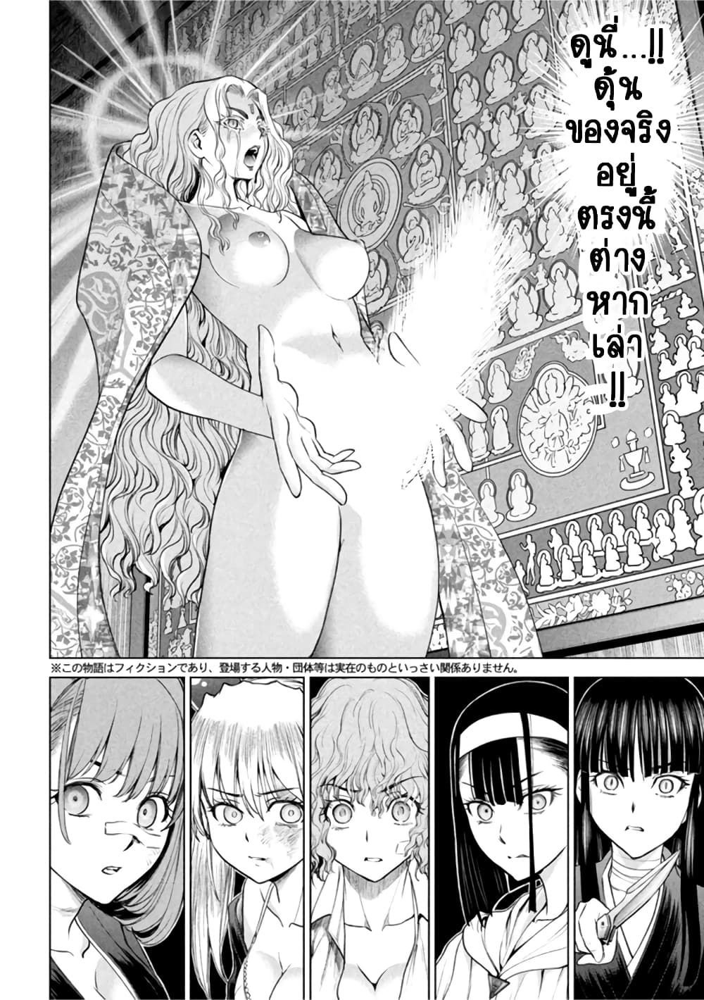 Satanophany page 3