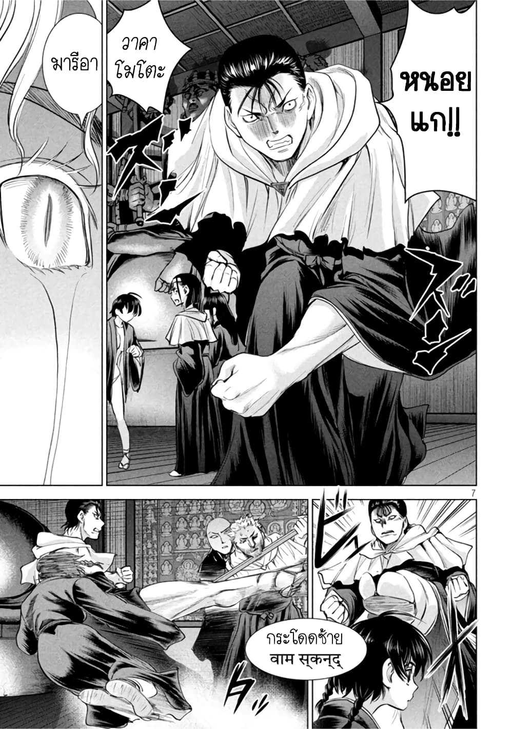 Satanophany page 6