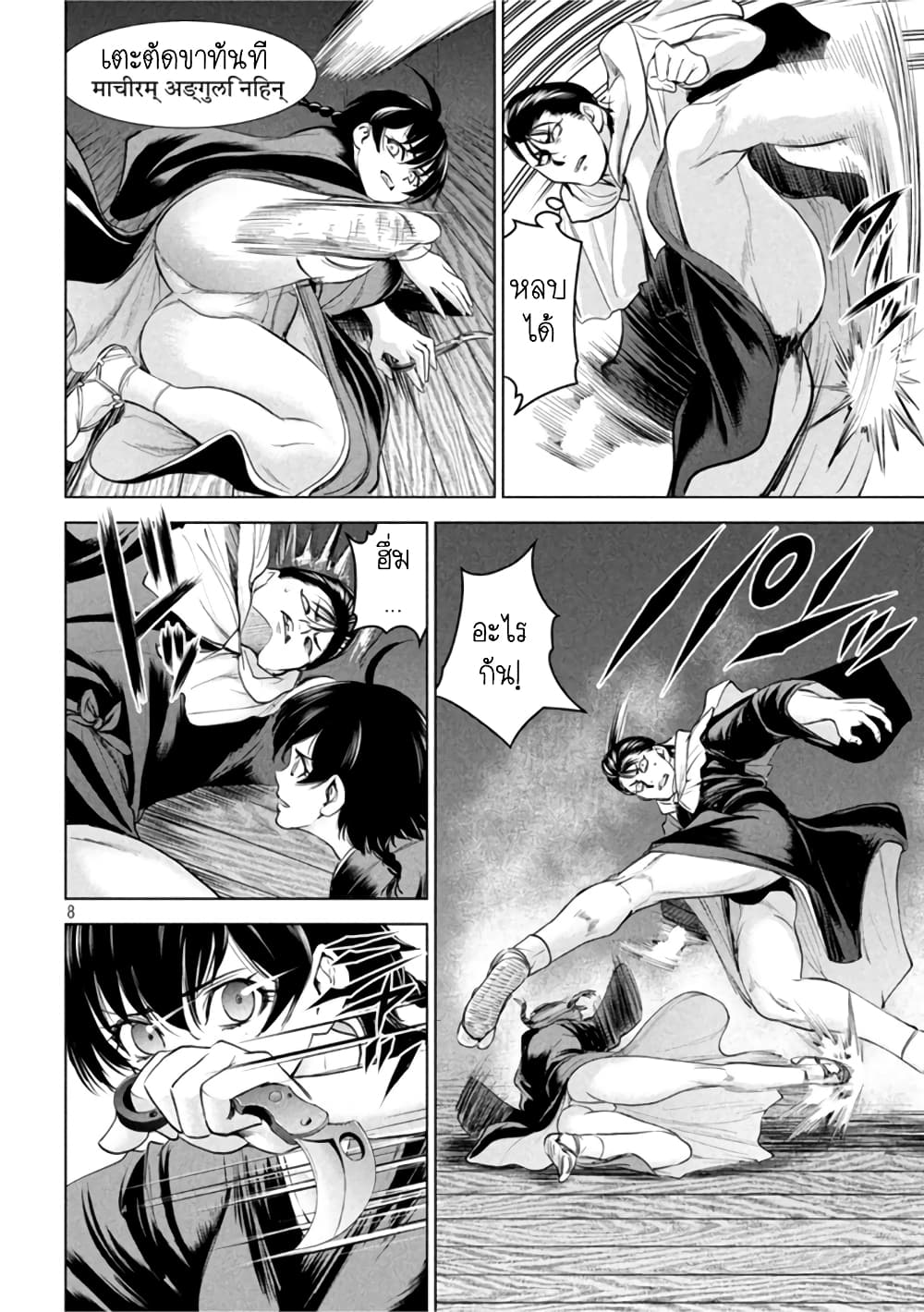 Satanophany page 7