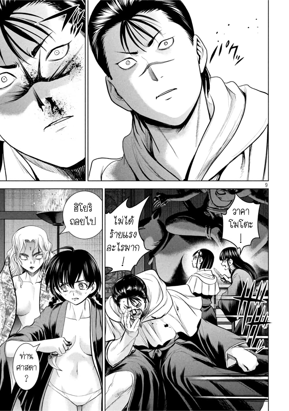 Satanophany page 8