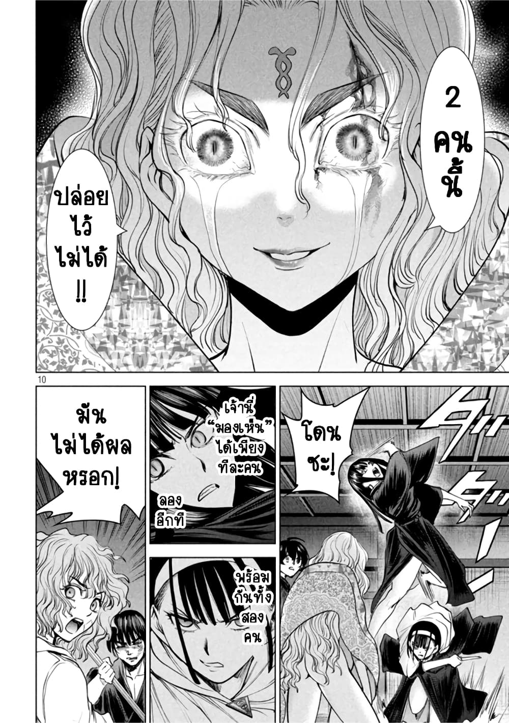 Satanophany page 9