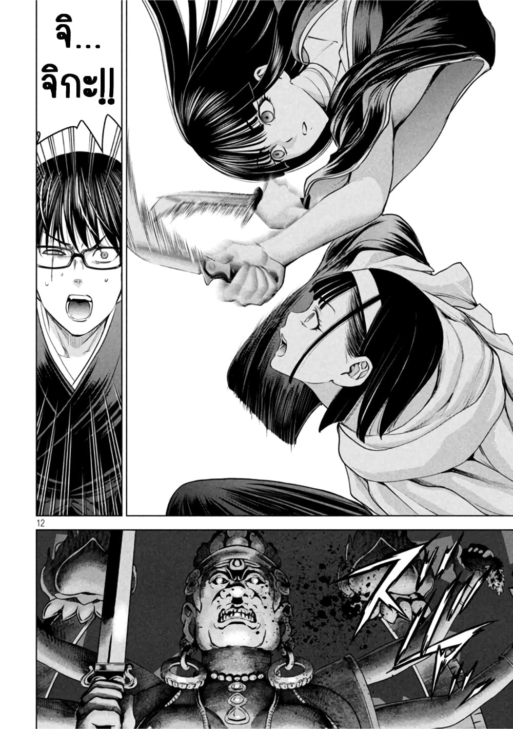 Satanophany page 11