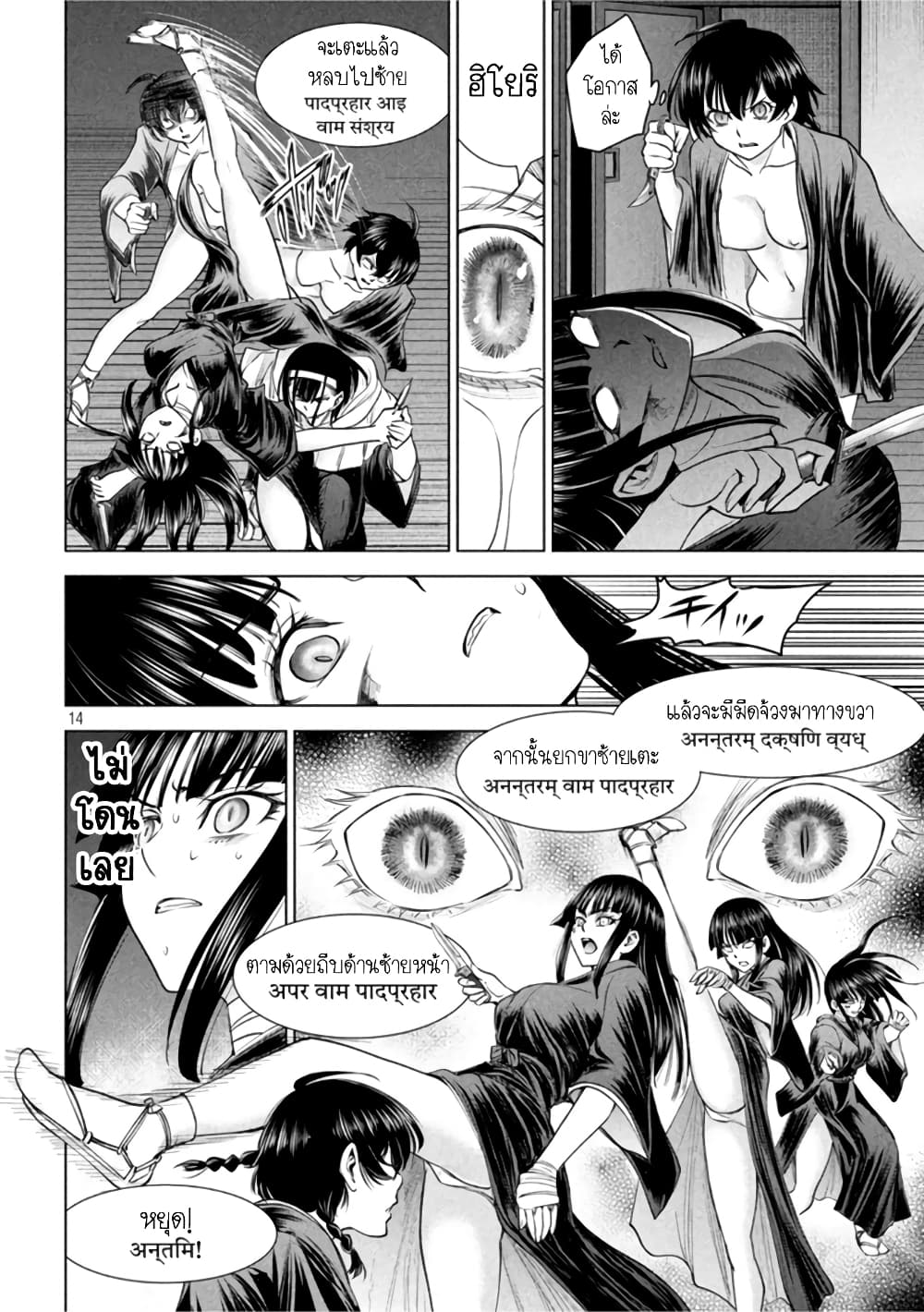 Satanophany page 13