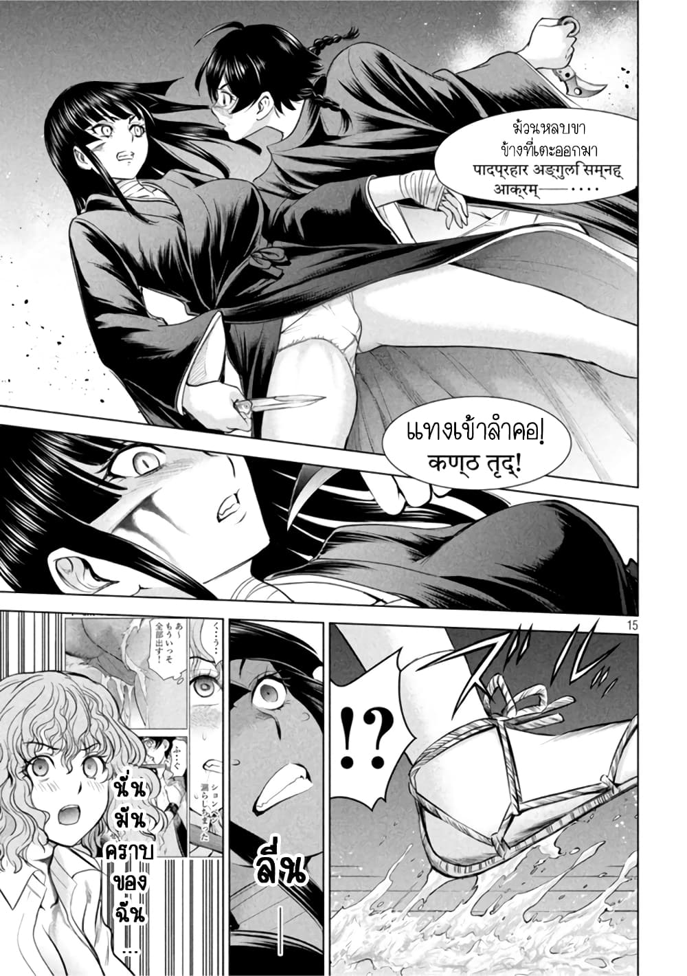 Satanophany page 14