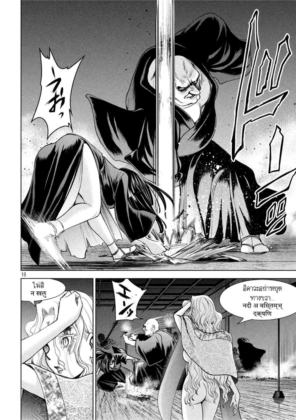 Satanophany page 17