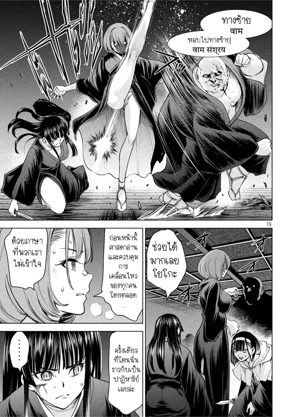 Satanophany page 18