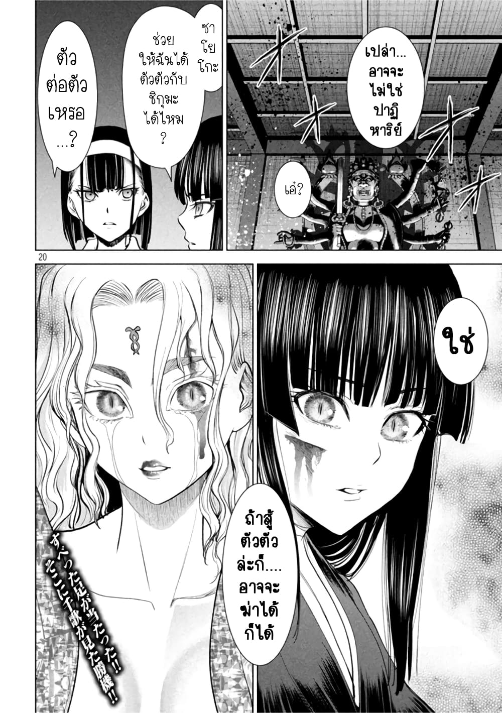 Satanophany page 19
