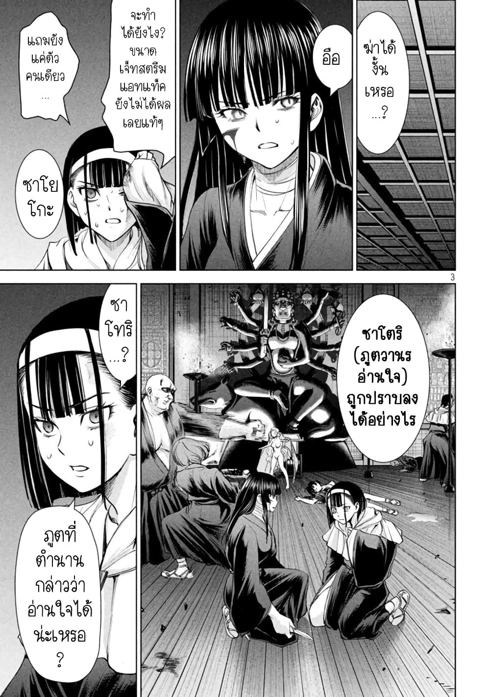 Satanophany page 3