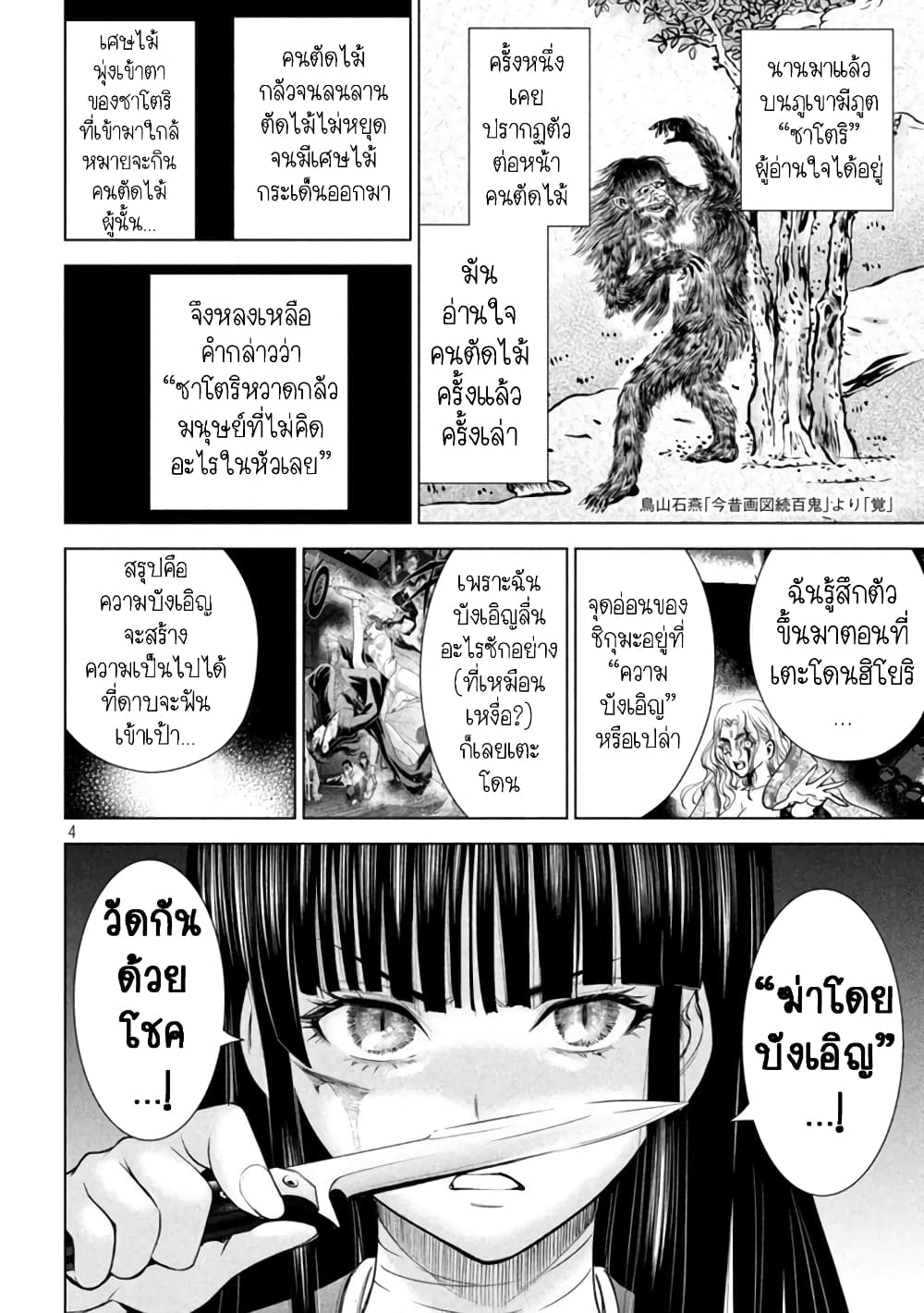 Satanophany page 4