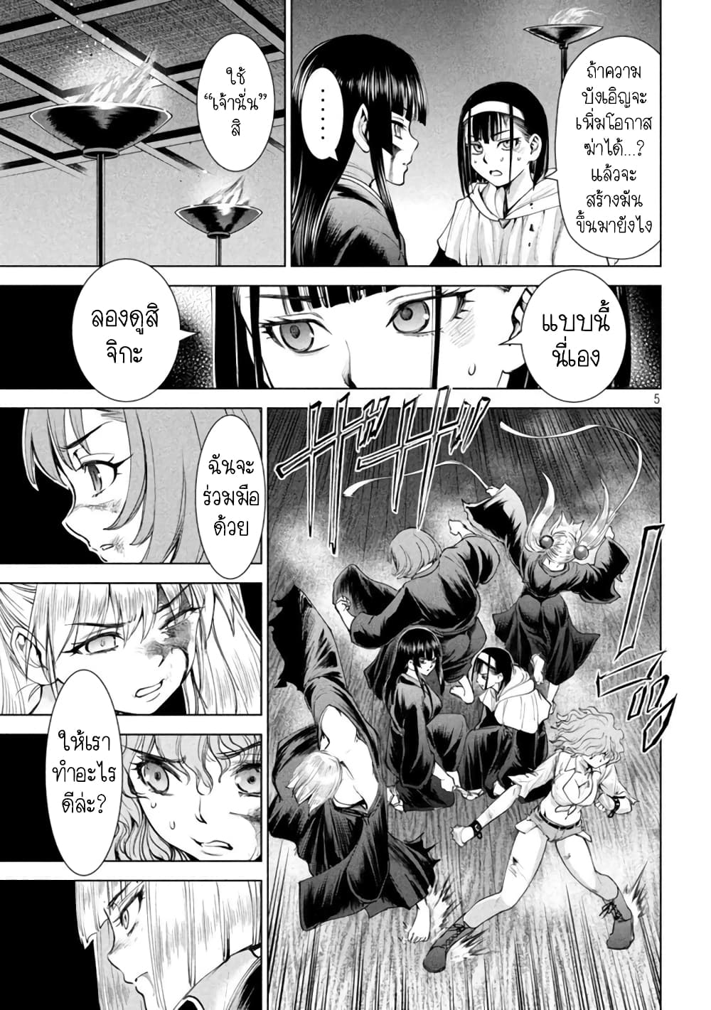 Satanophany page 5