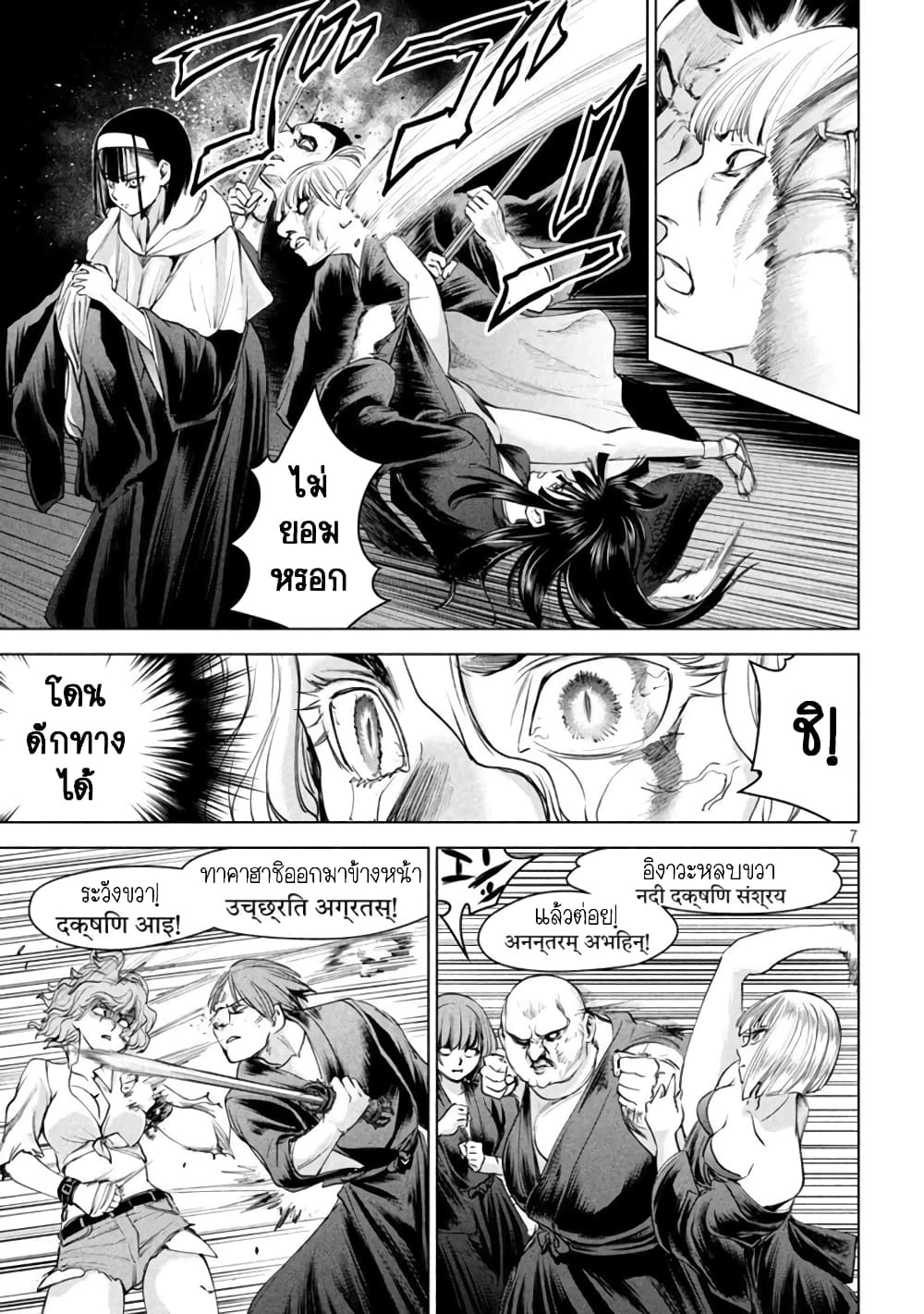 Satanophany page 7