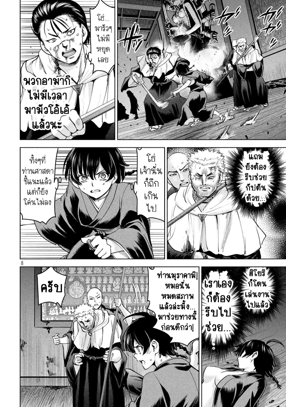 Satanophany page 8