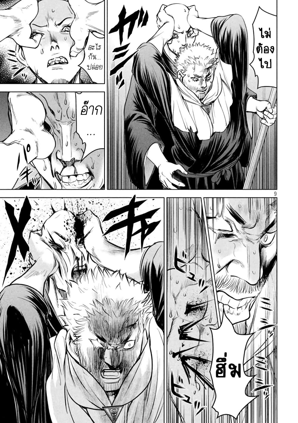 Satanophany page 9