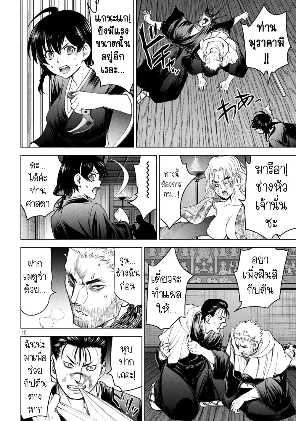Satanophany page 10