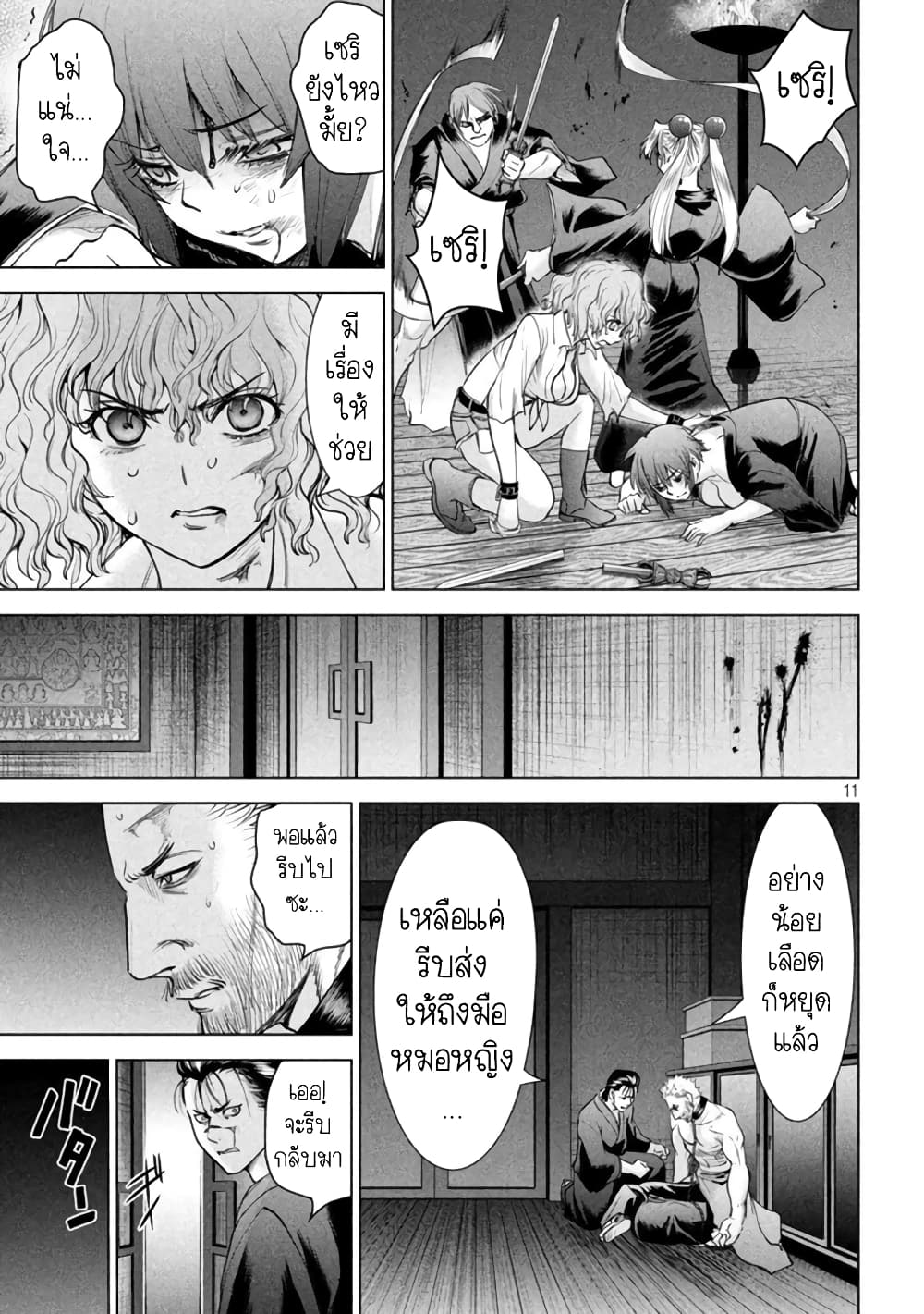 Satanophany page 11