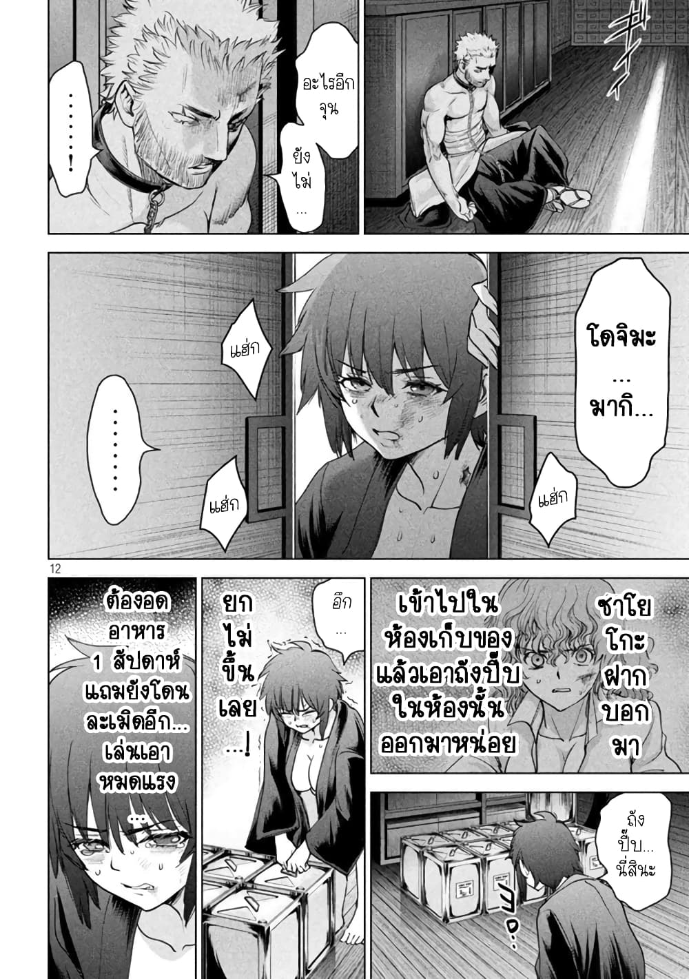 Satanophany page 12