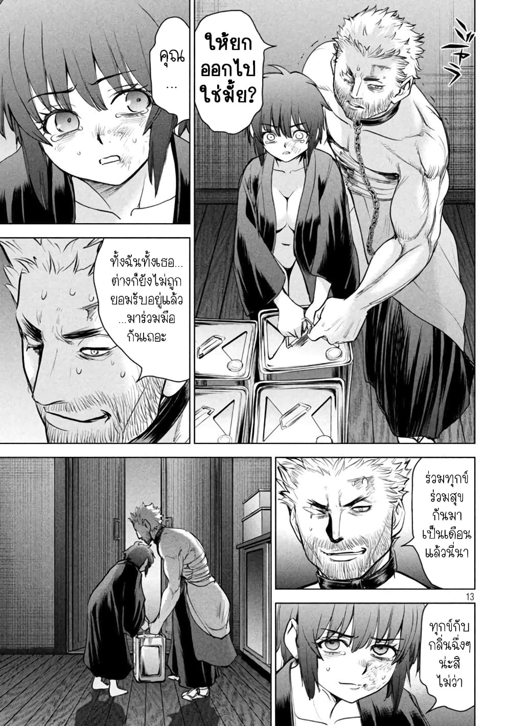 Satanophany page 13