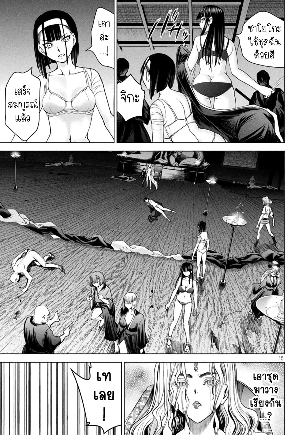 Satanophany page 15