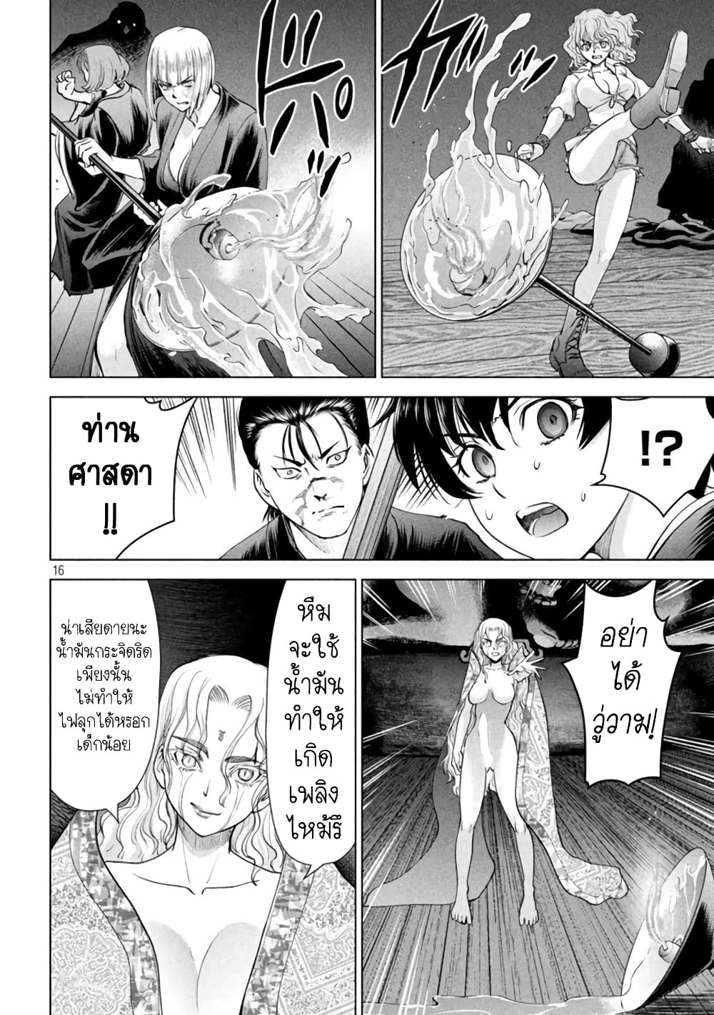Satanophany page 16