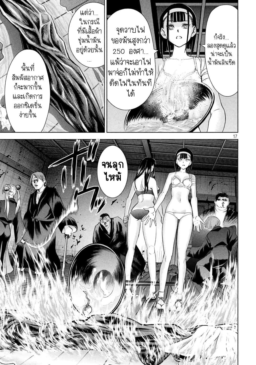 Satanophany page 17