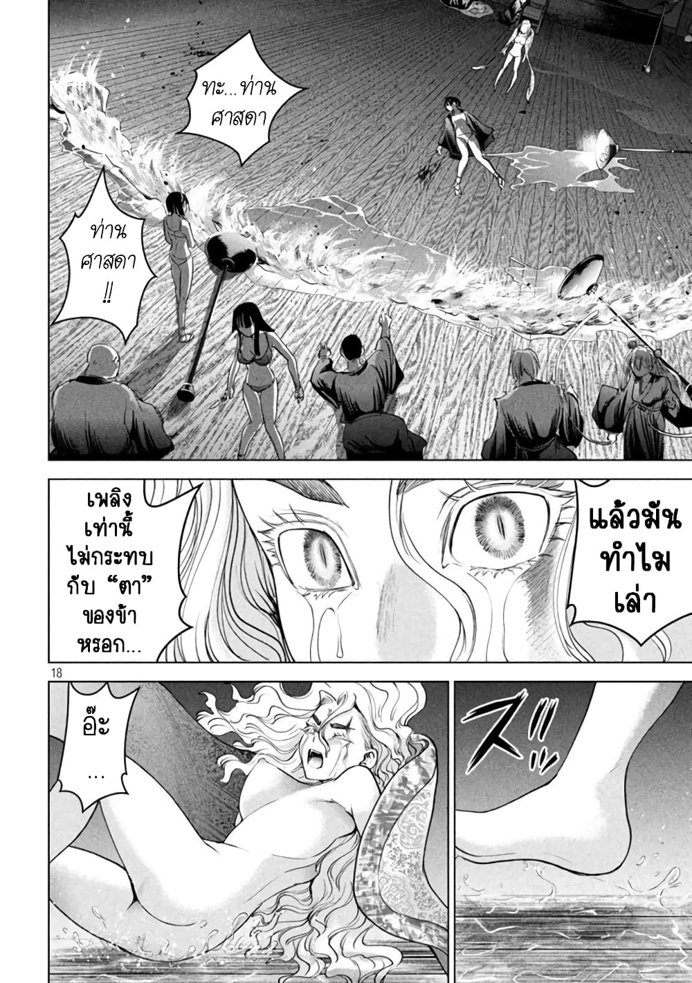 Satanophany page 18