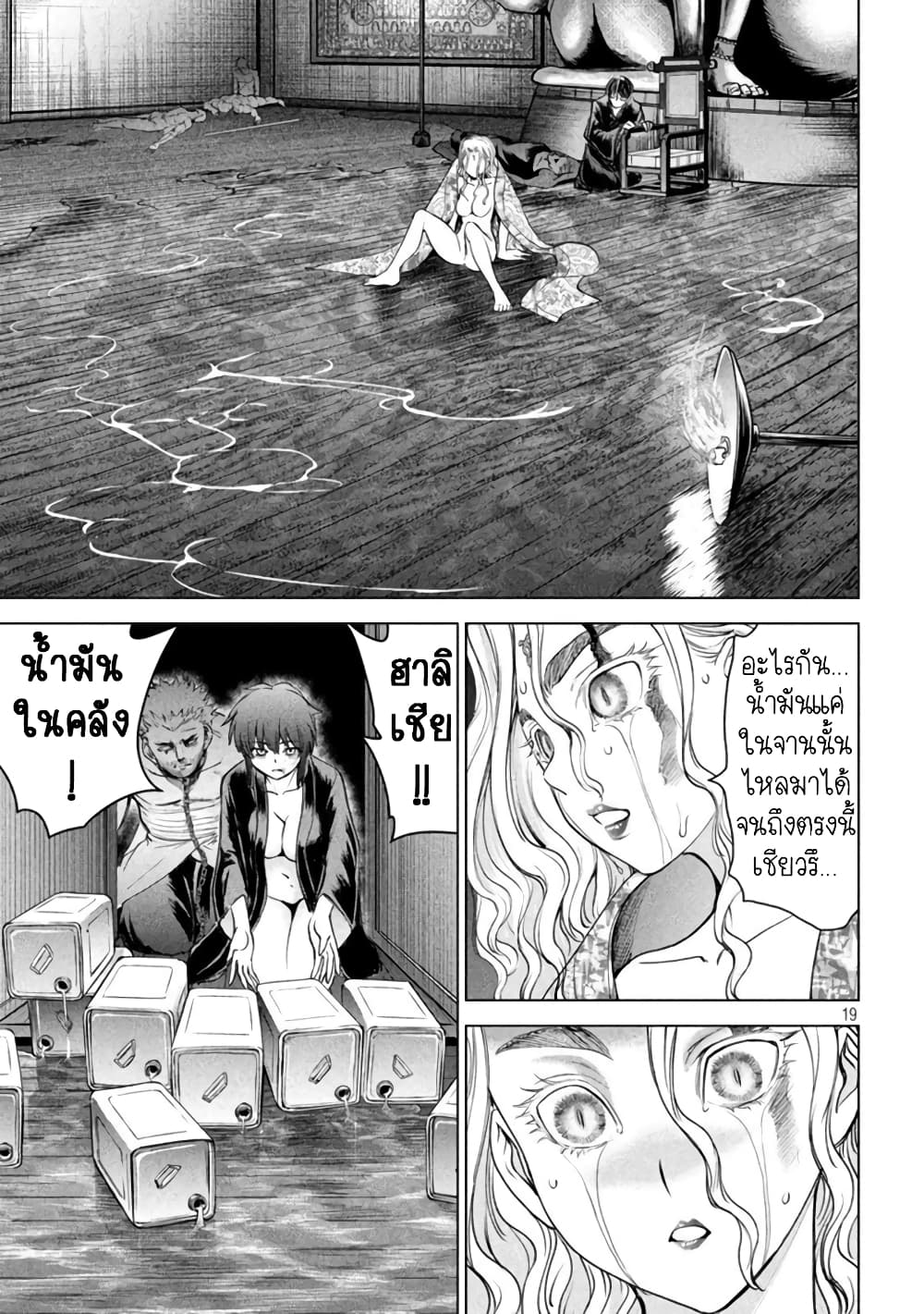 Satanophany page 19