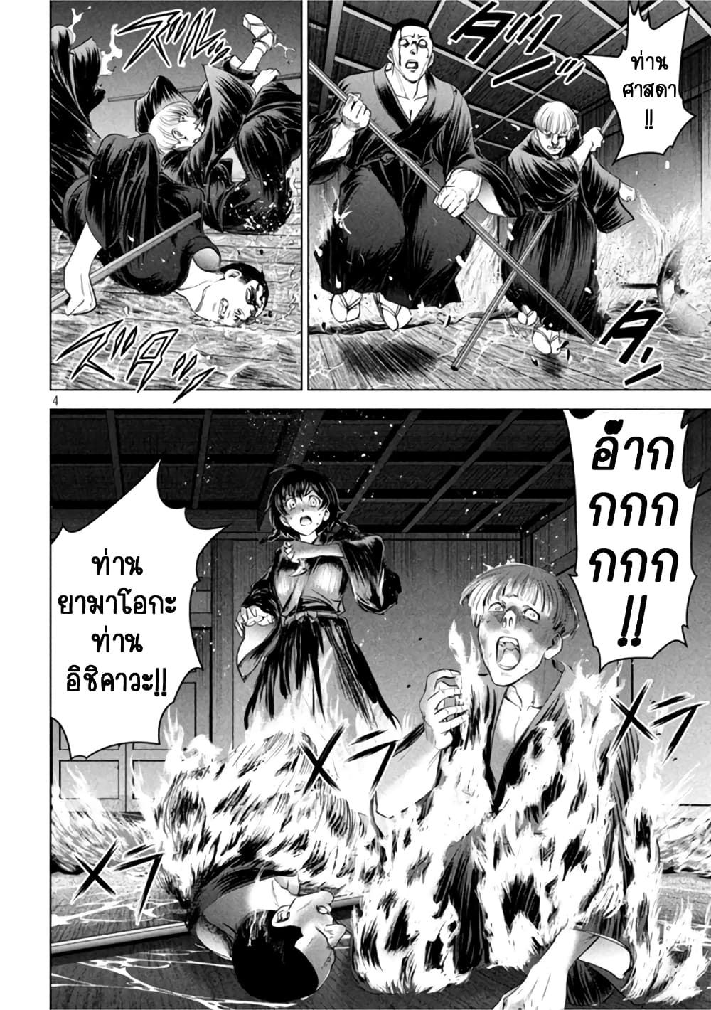 Satanophany page 3