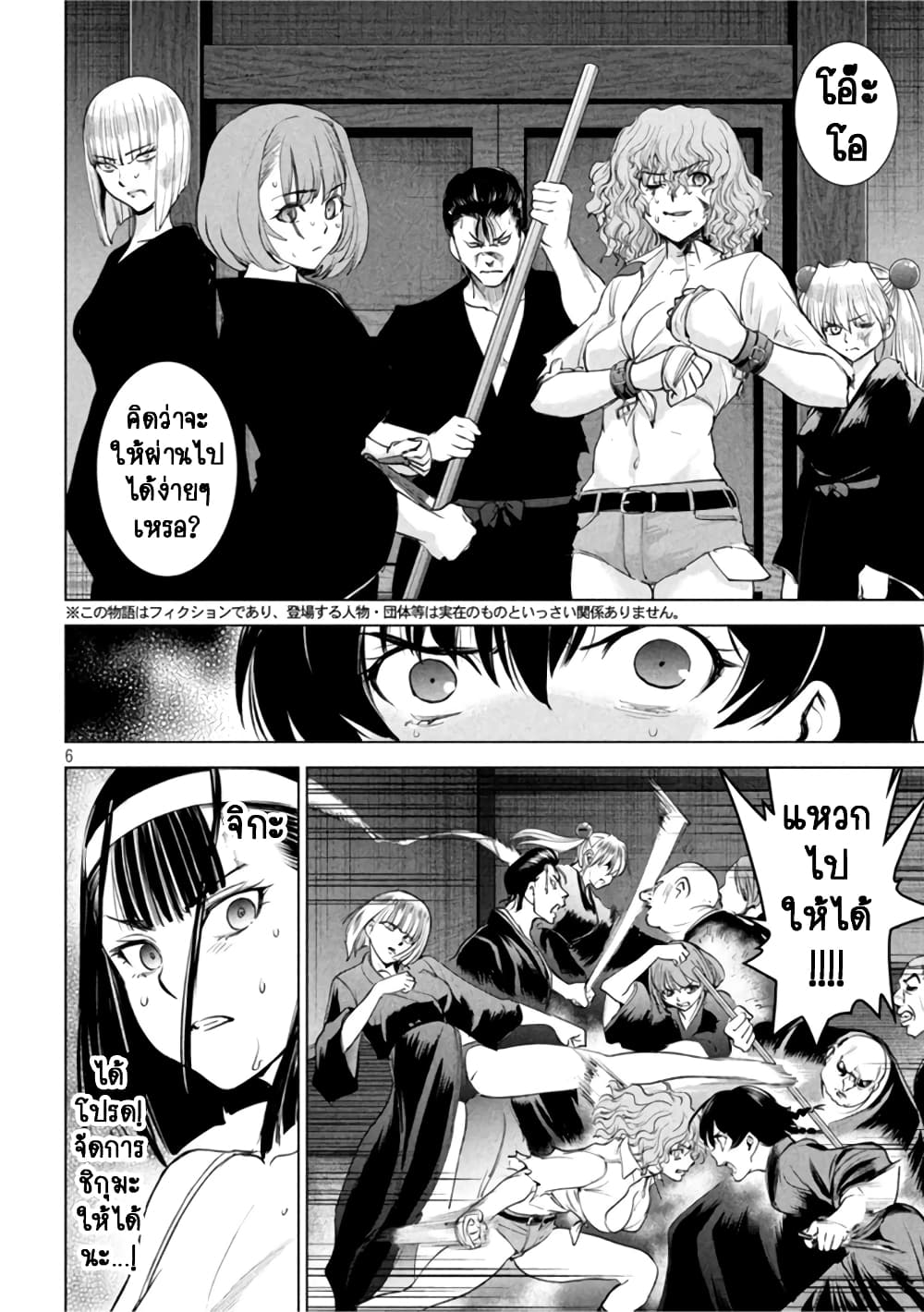 Satanophany page 5