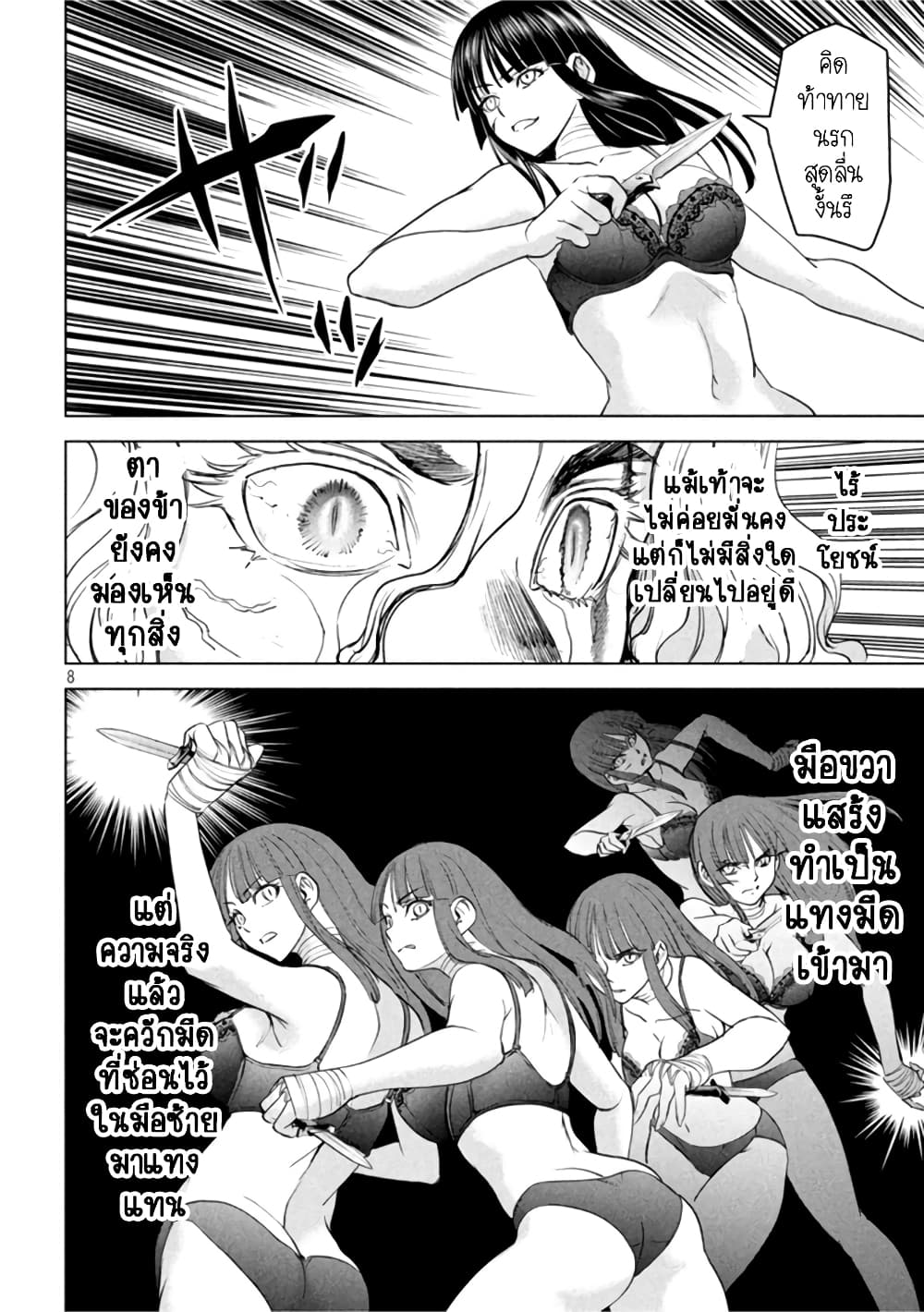 Satanophany page 7