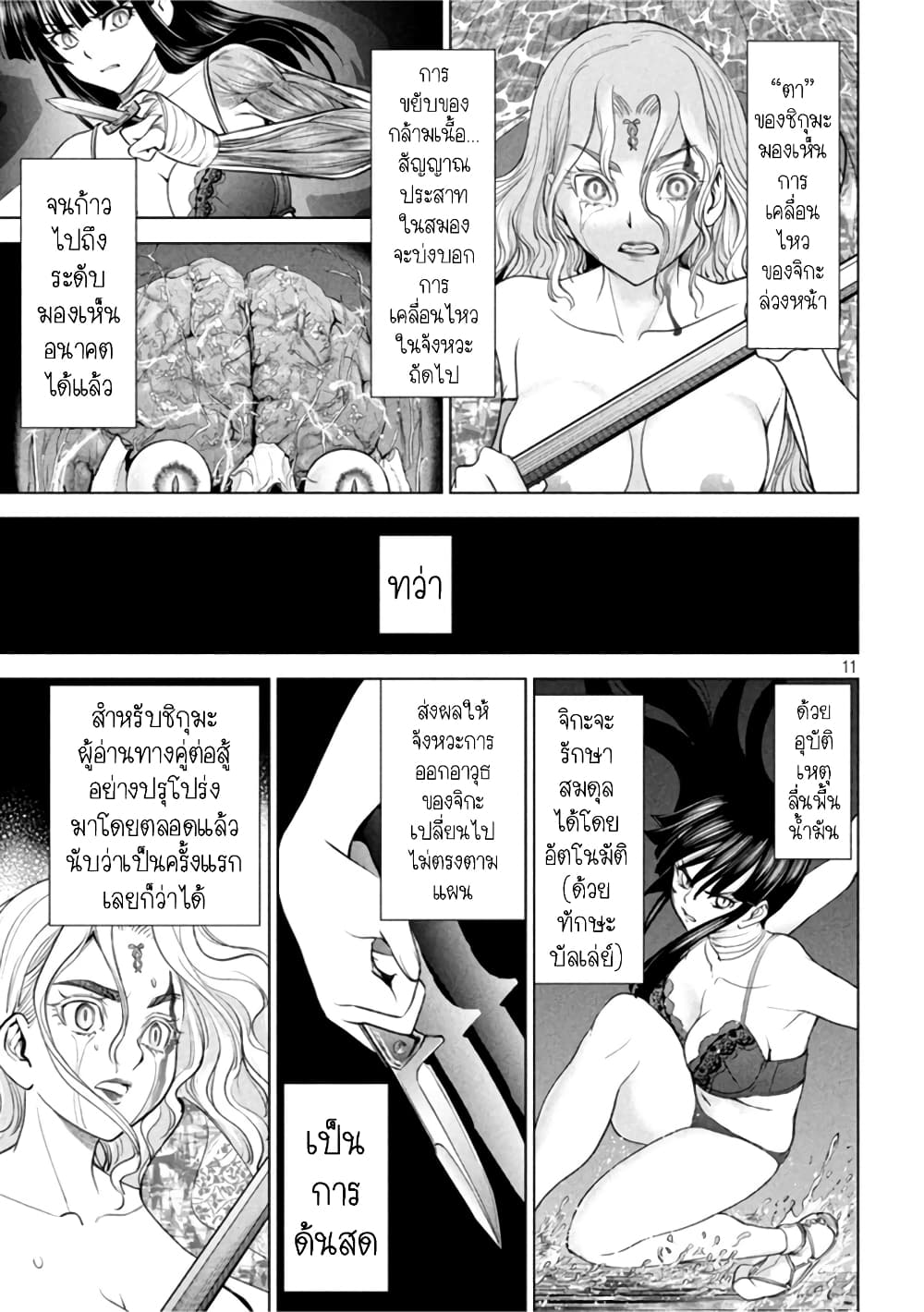 Satanophany page 10