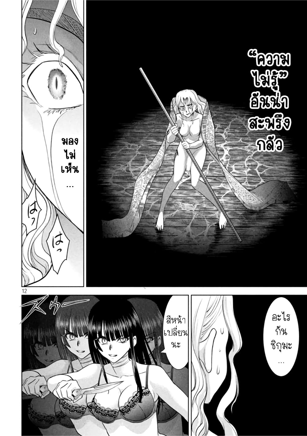 Satanophany page 11