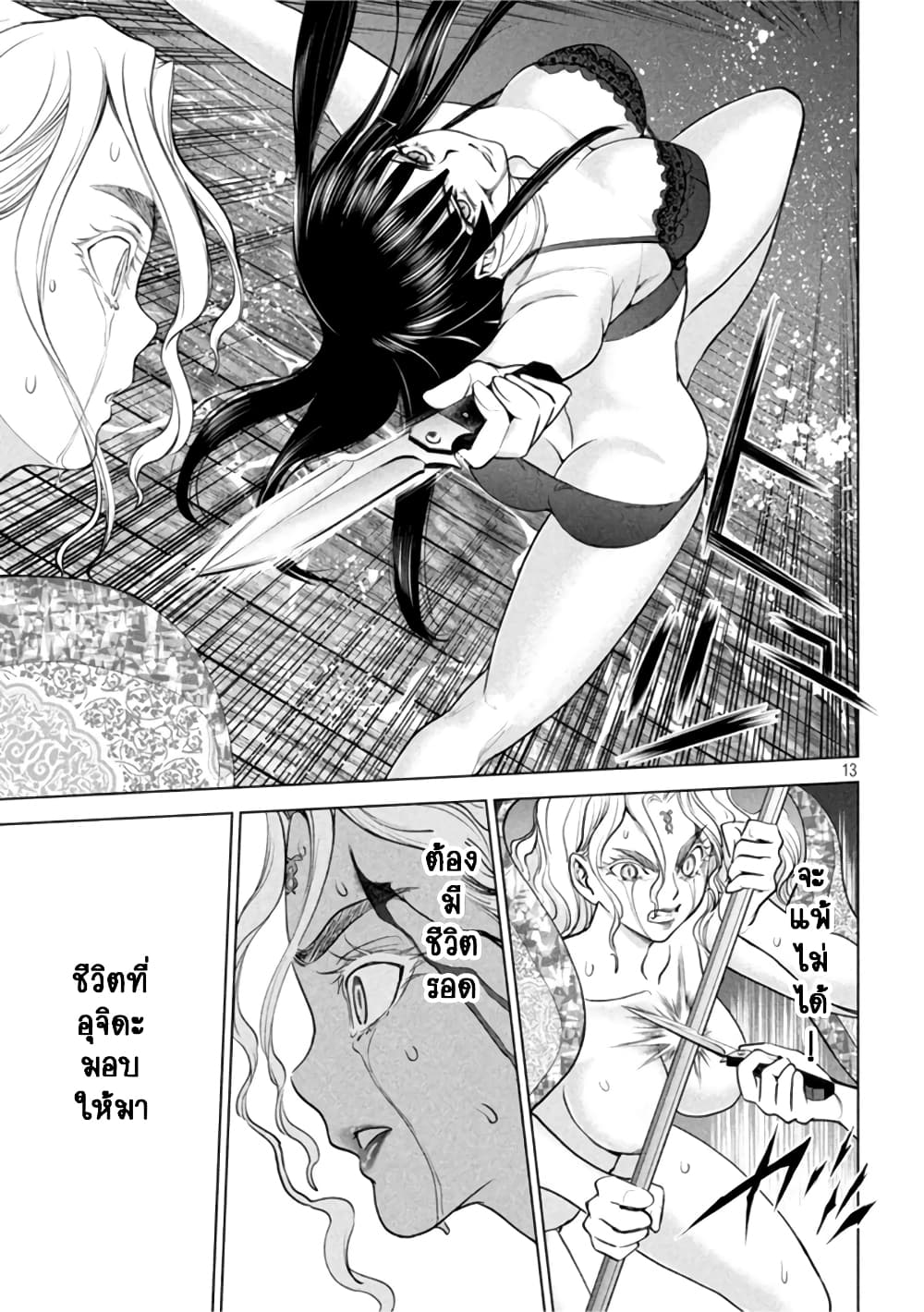 Satanophany page 12