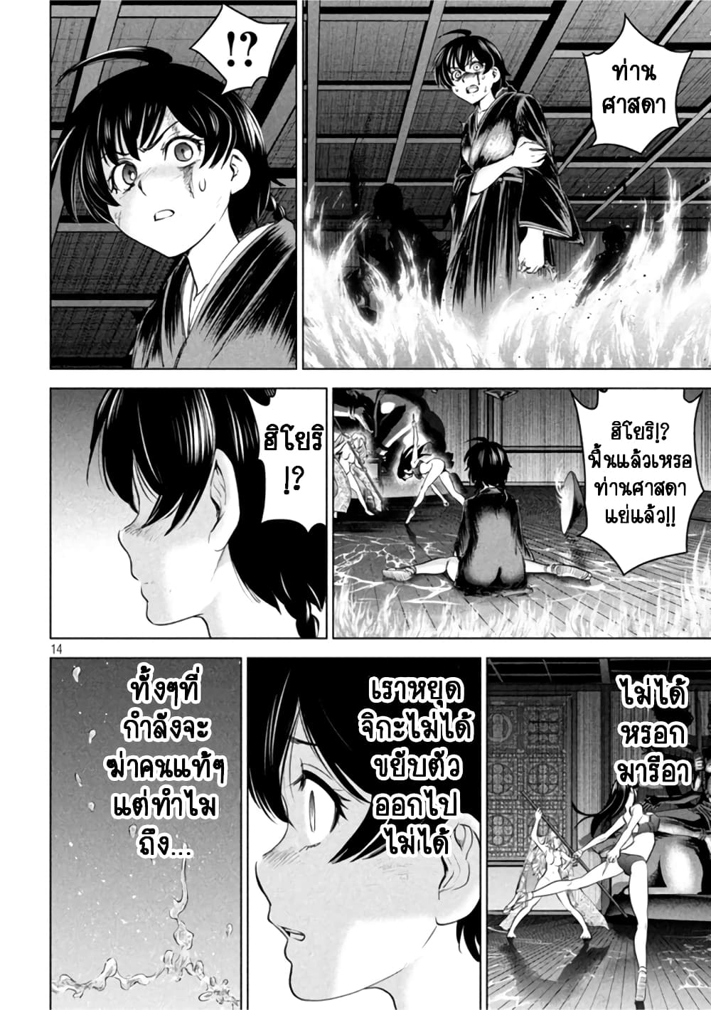 Satanophany page 13