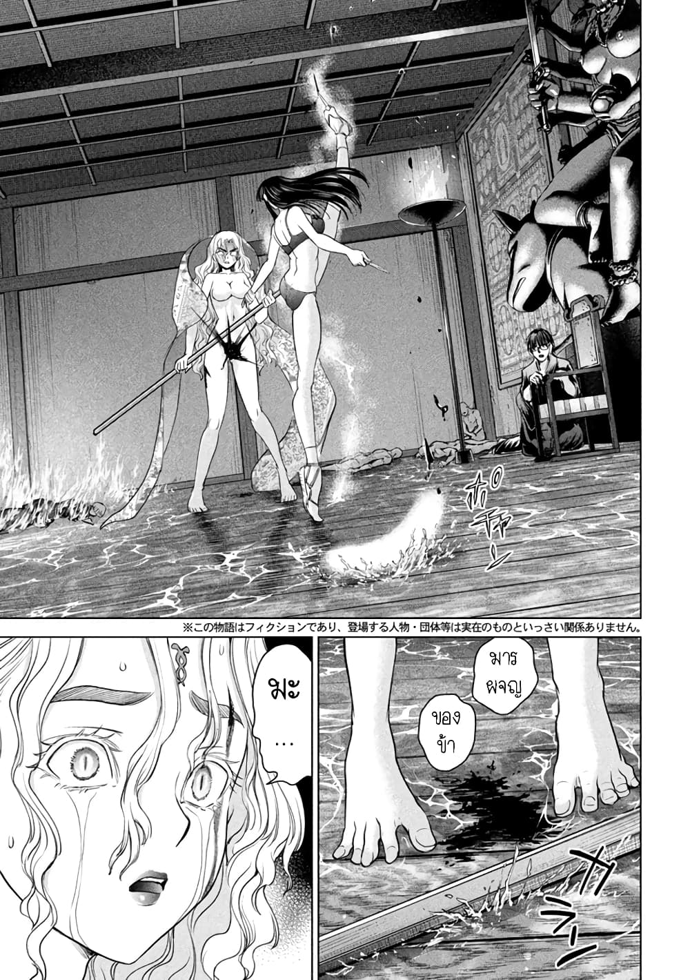 Satanophany page 3