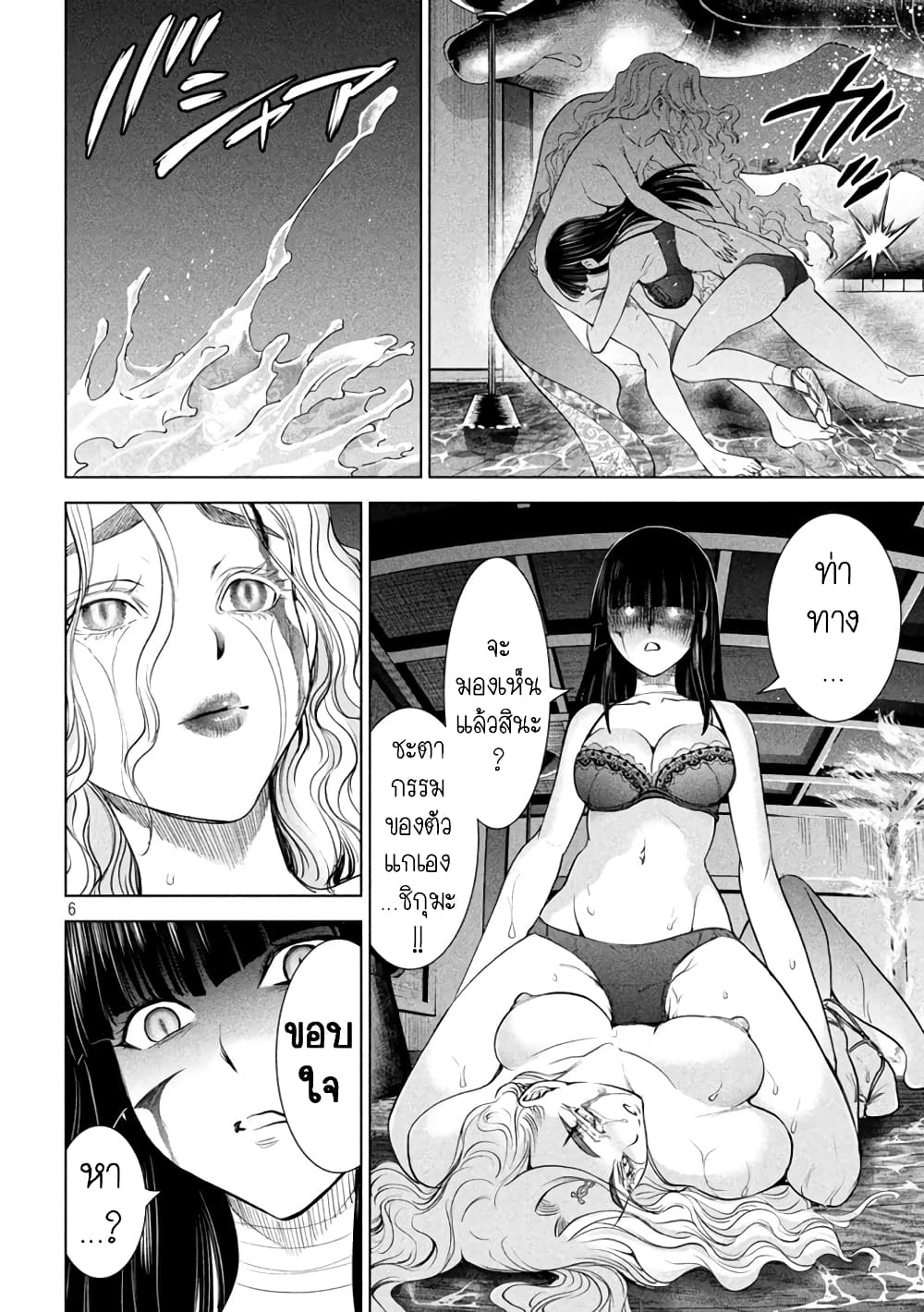 Satanophany page 5